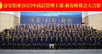 Foen Aluminium Industry veranstaltet das Frühlingsfest-Symposium 2025 für Führungskräfte der mittleren und oberen Ebene
