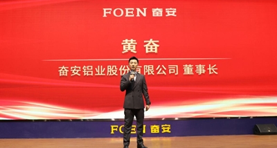 „Große Eröffnung der Initiativen für 2025: Jährliche Arbeitszusammenfassung 2024 und strategische Planungskonferenz 2025 der Aluminiumindustrie von Foen“