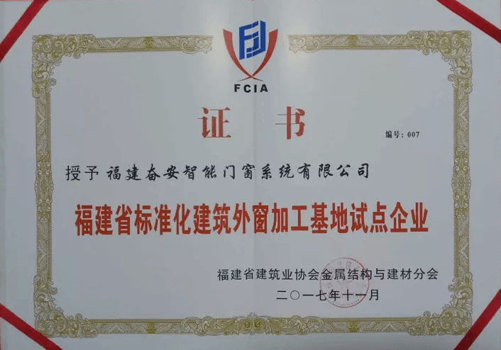 FOEN ist als erstes Pilotunternehmen der „Fujian Standardized Window Processing Base“ gelistet