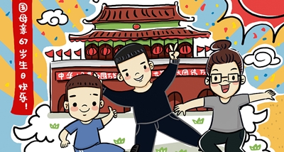 Der Nationalfeiertag